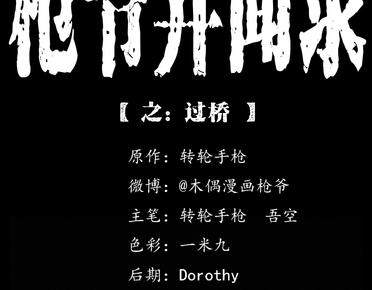 第384话 过桥1