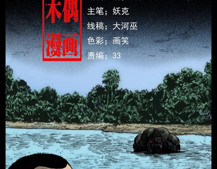 第3话 湖怪1