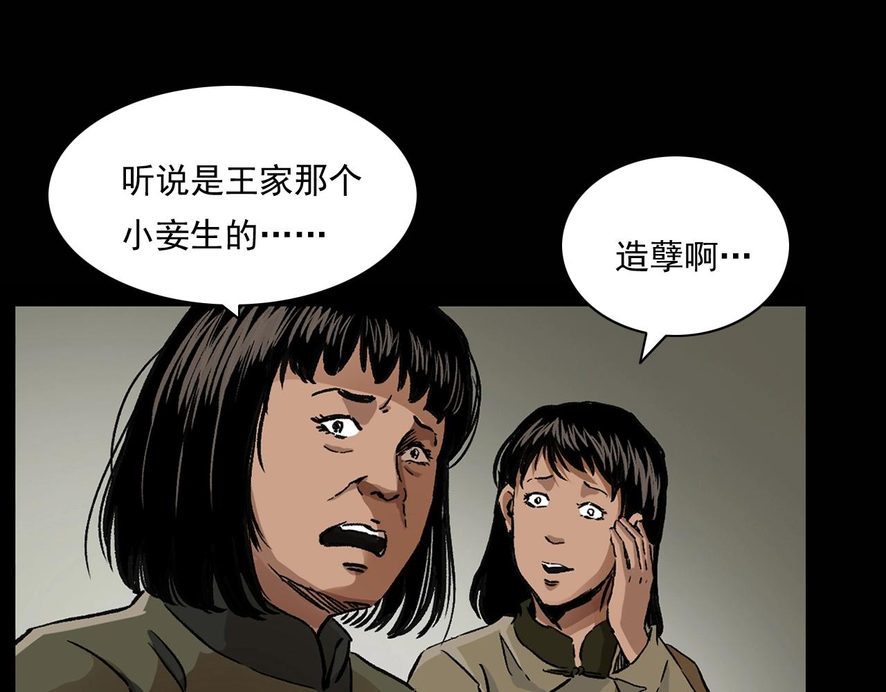 第174话  阎老九之鬼井110
