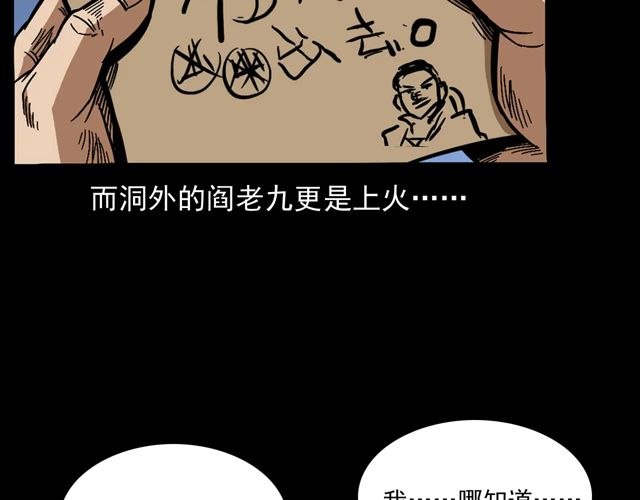 第170话  阎老九之盗墓贼42