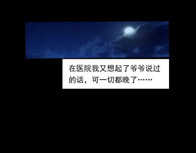 第155话  午夜场之不信邪91