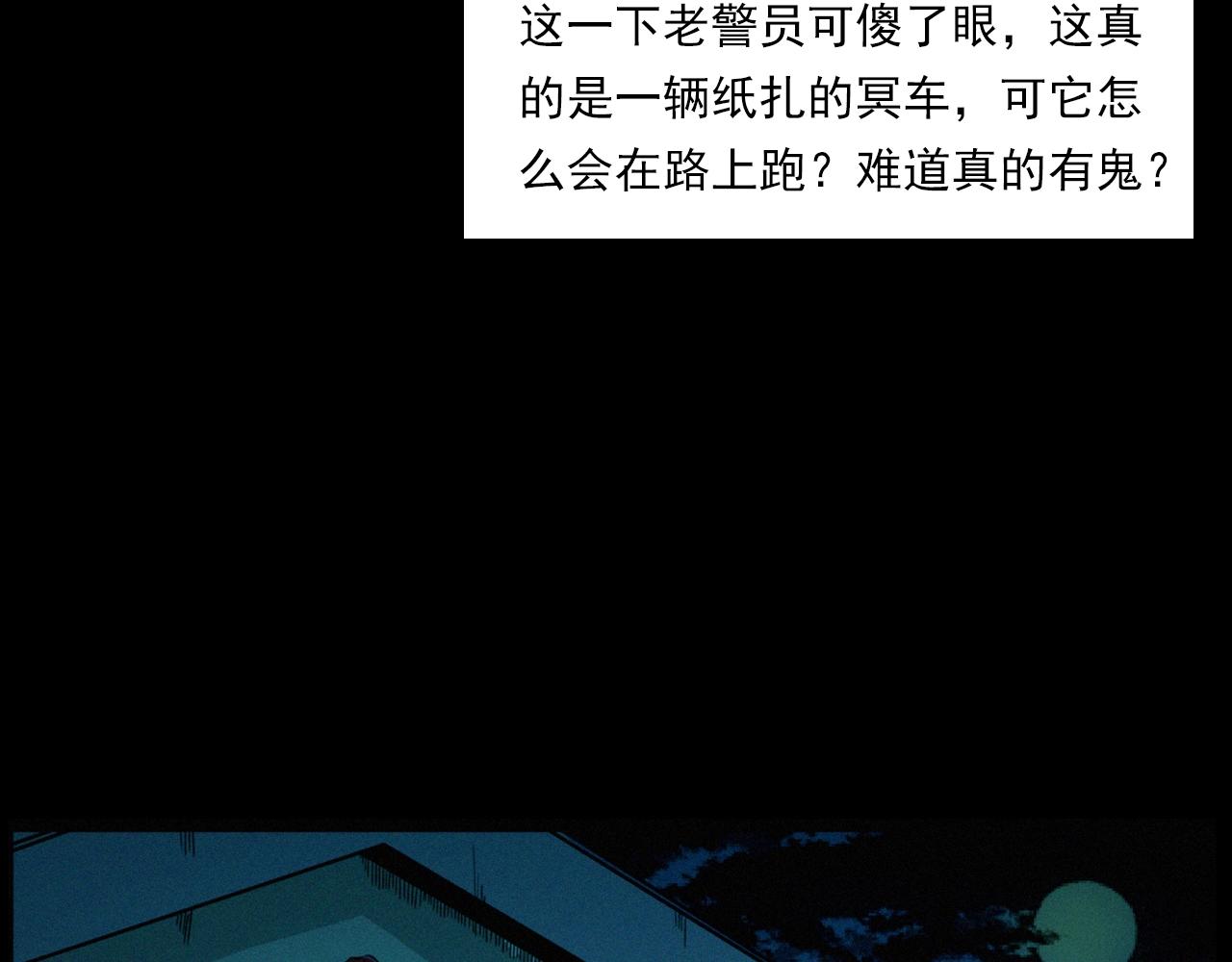 第200话 午夜场之冥车（一）79