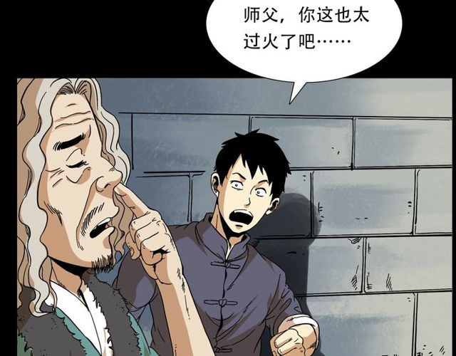 第150话   阎老九之疫鬼105