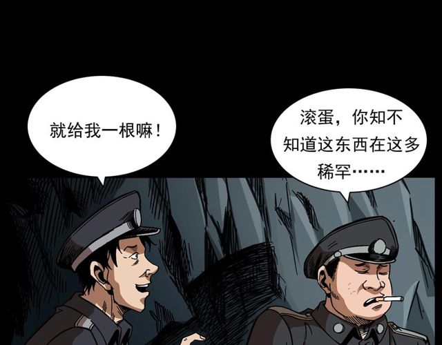 第168话  阎老九之活死人墓137
