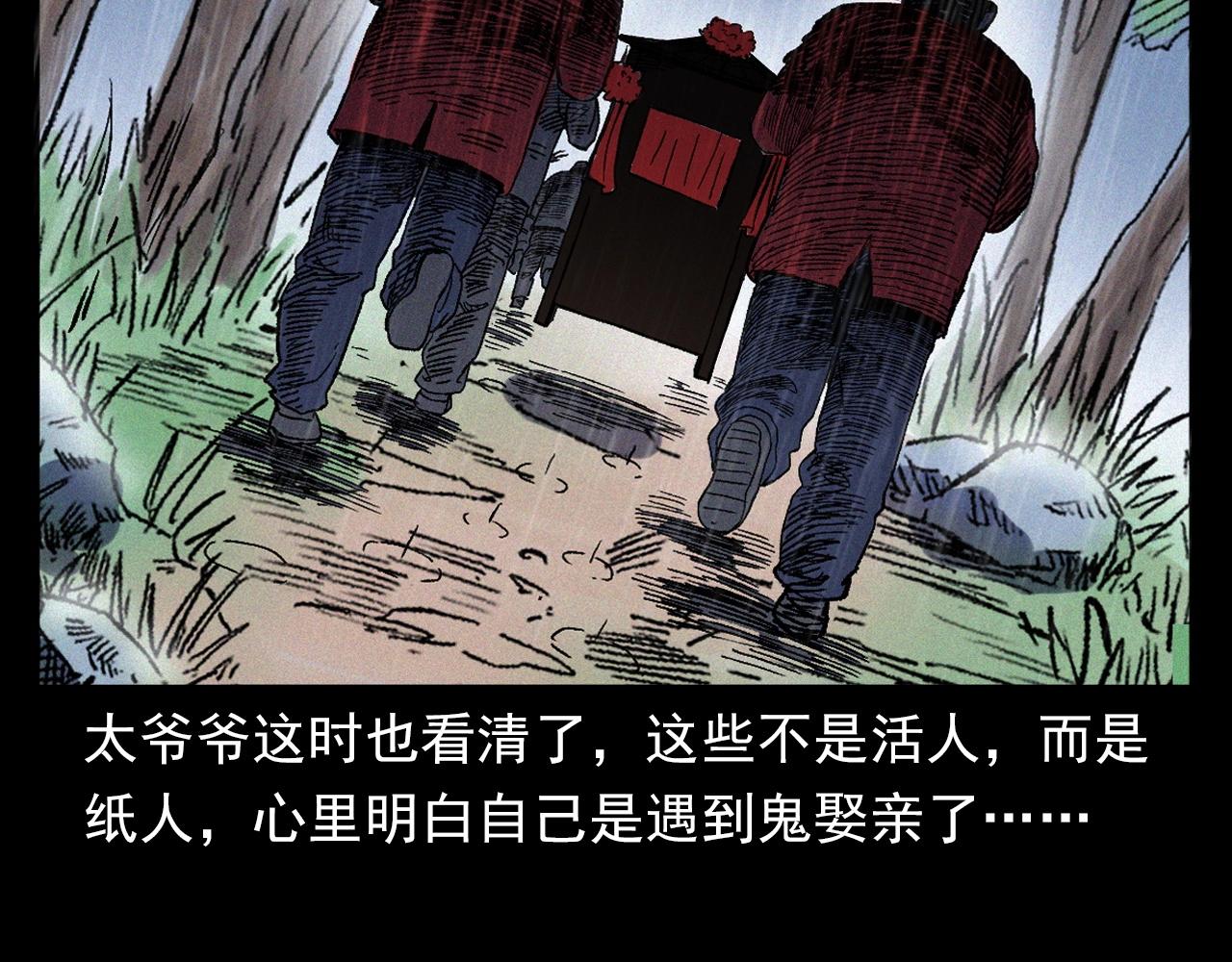 第375话 鬼娶妻36