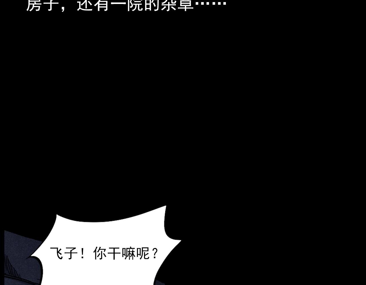 第414话  诡村79