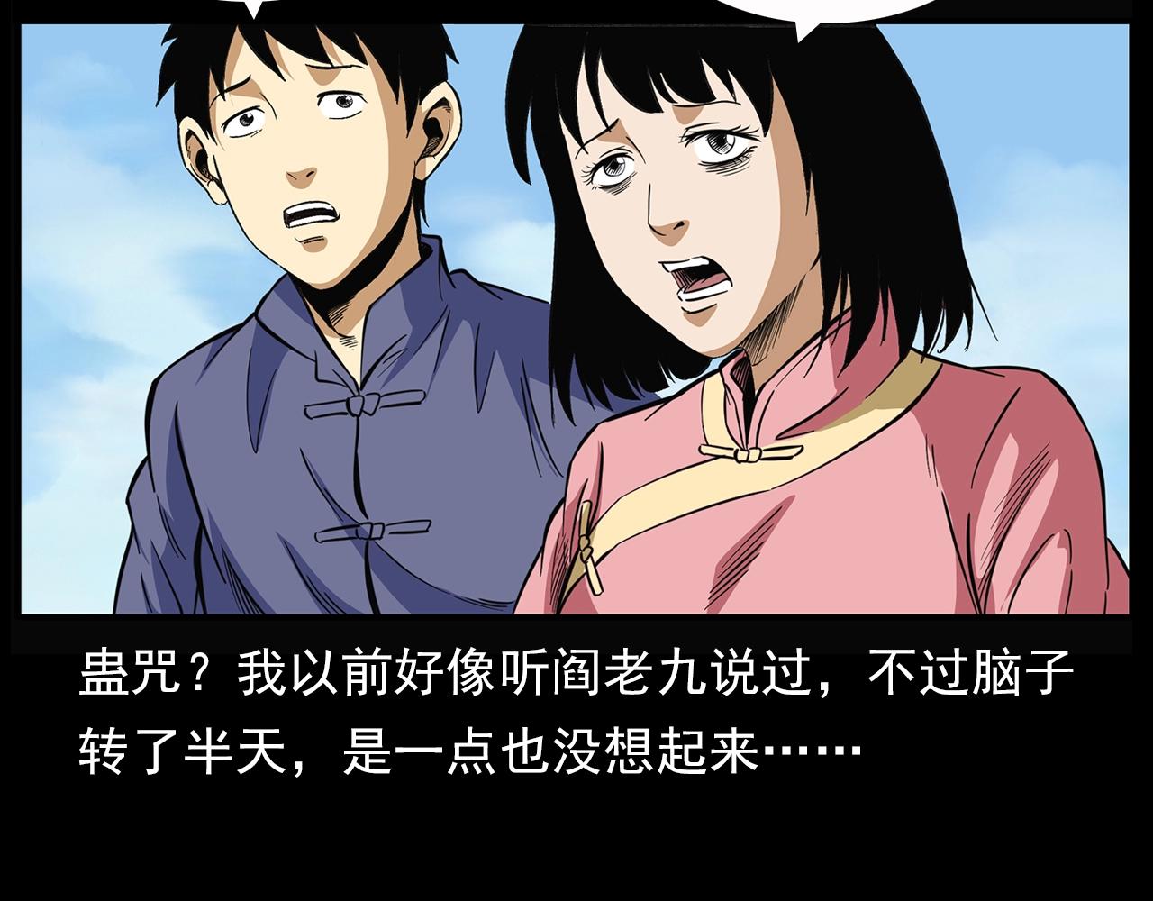 第198话 阎老九之蛊咒70