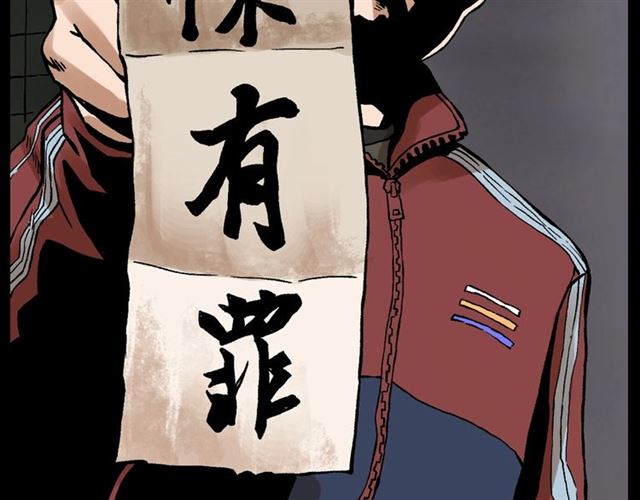 第131话  你有罪！2