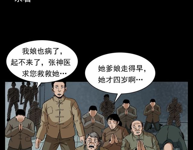 第152话  阎老九之人之祸32