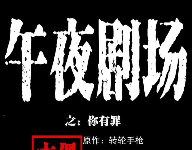 第131话  你有罪！0