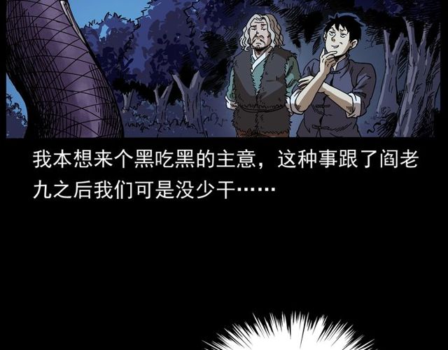 第168话  阎老九之活死人墓86