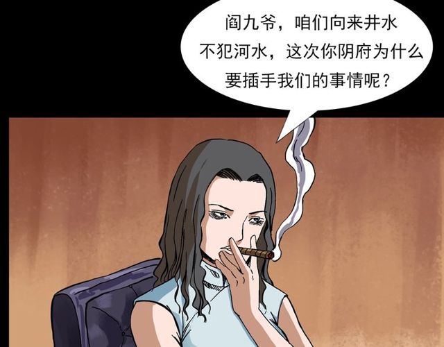 第141话 阎老九之丛林妖灵62
