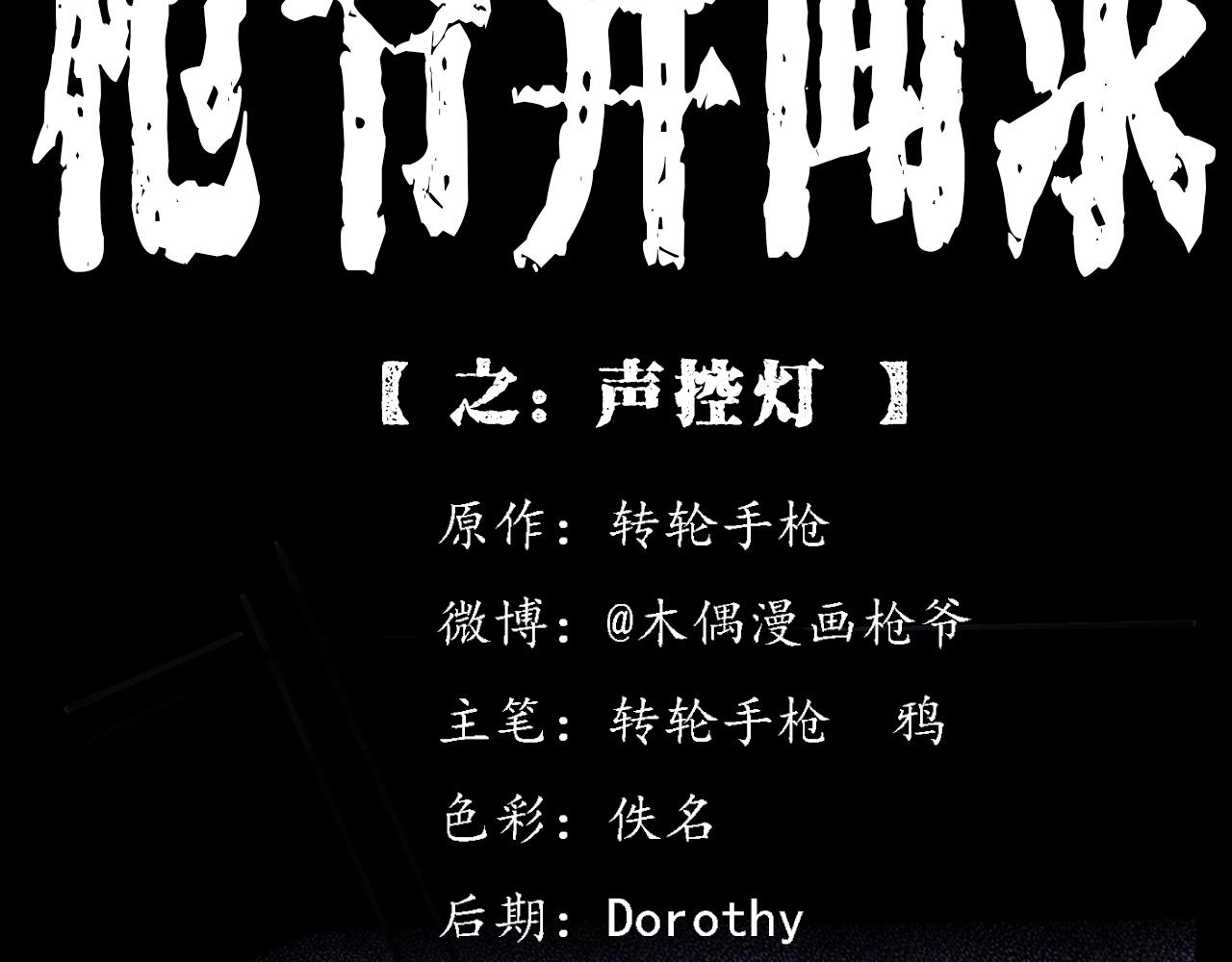 第385话 声控灯1