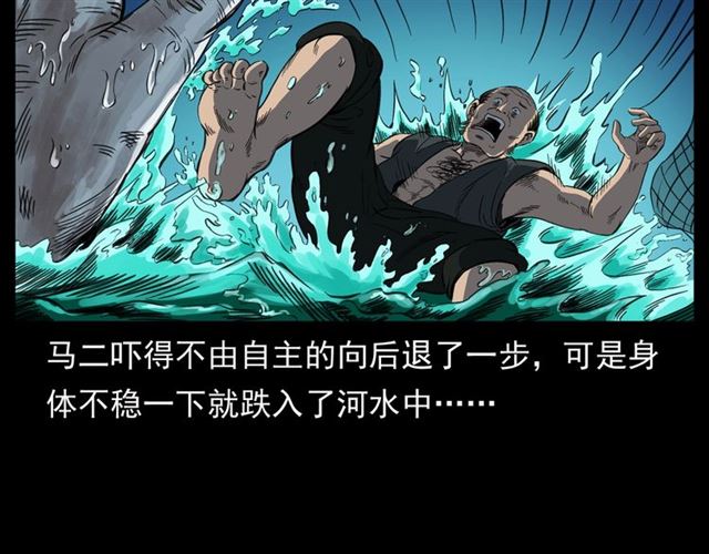 第156话  阎老九之水鬼69
