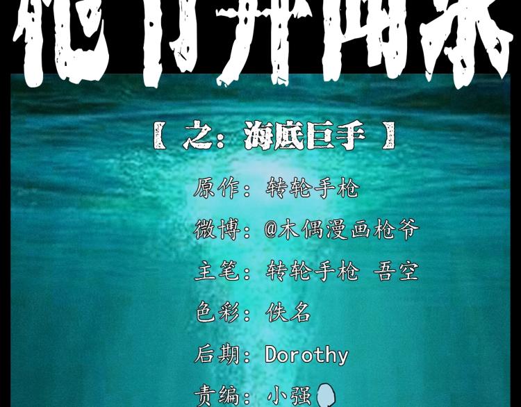 第303话 海底巨手1