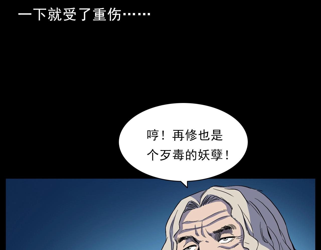 第186话阎老九之又来了个魔女13