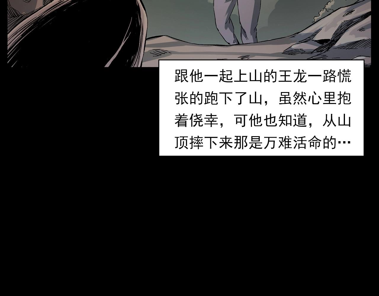 第223话 山村诡闻41