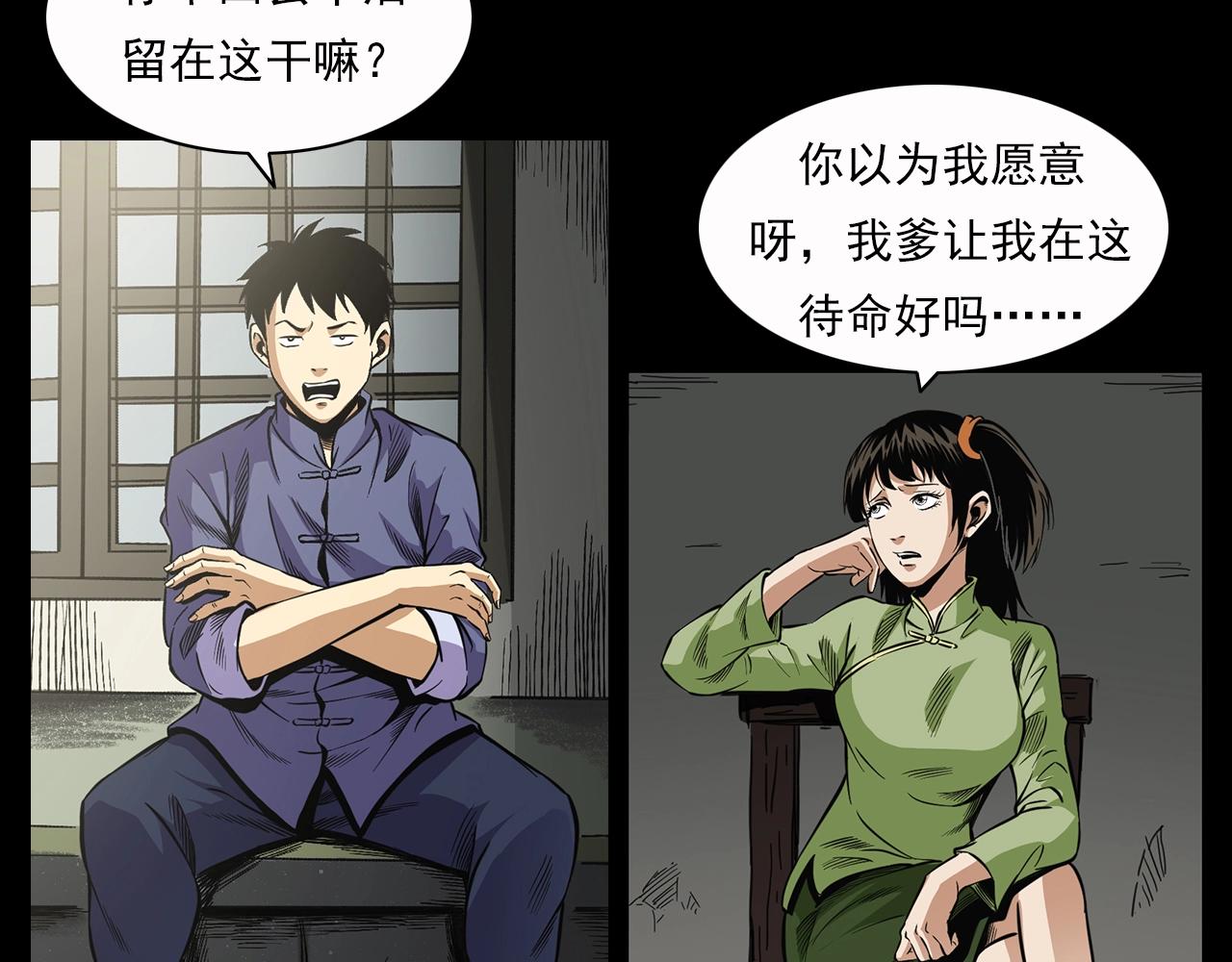 第198话 阎老九之蛊咒22