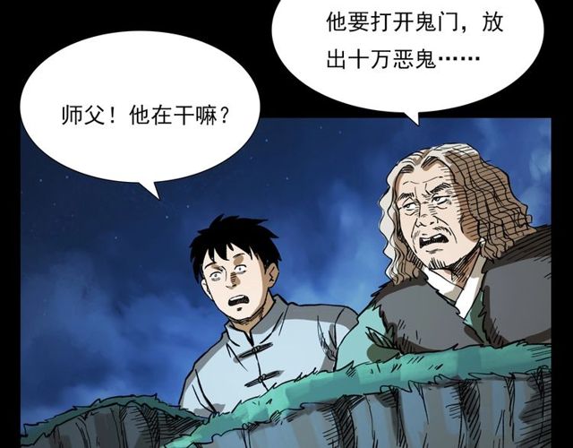 第103话 鬼王传39