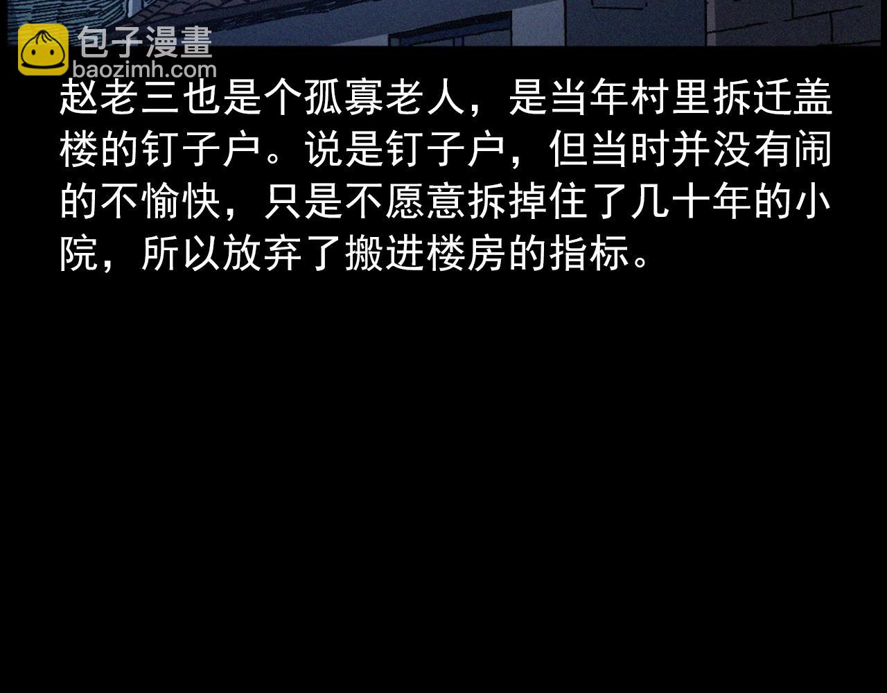 439话 钉子户24