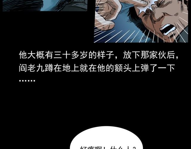 第162话  阎老九之阴兵借道67