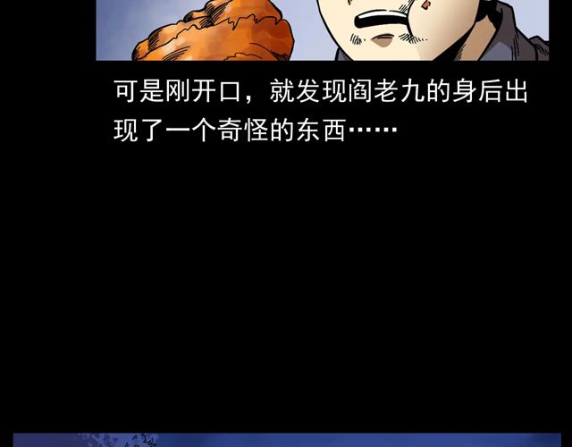 第172话   阎老九之大头鬼141