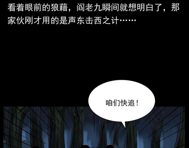 第146话  阎老九之黄泉领主70