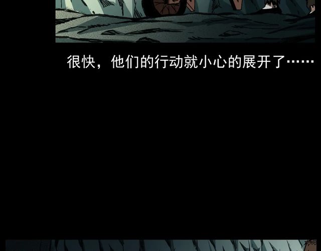 第170话  阎老九之盗墓贼81