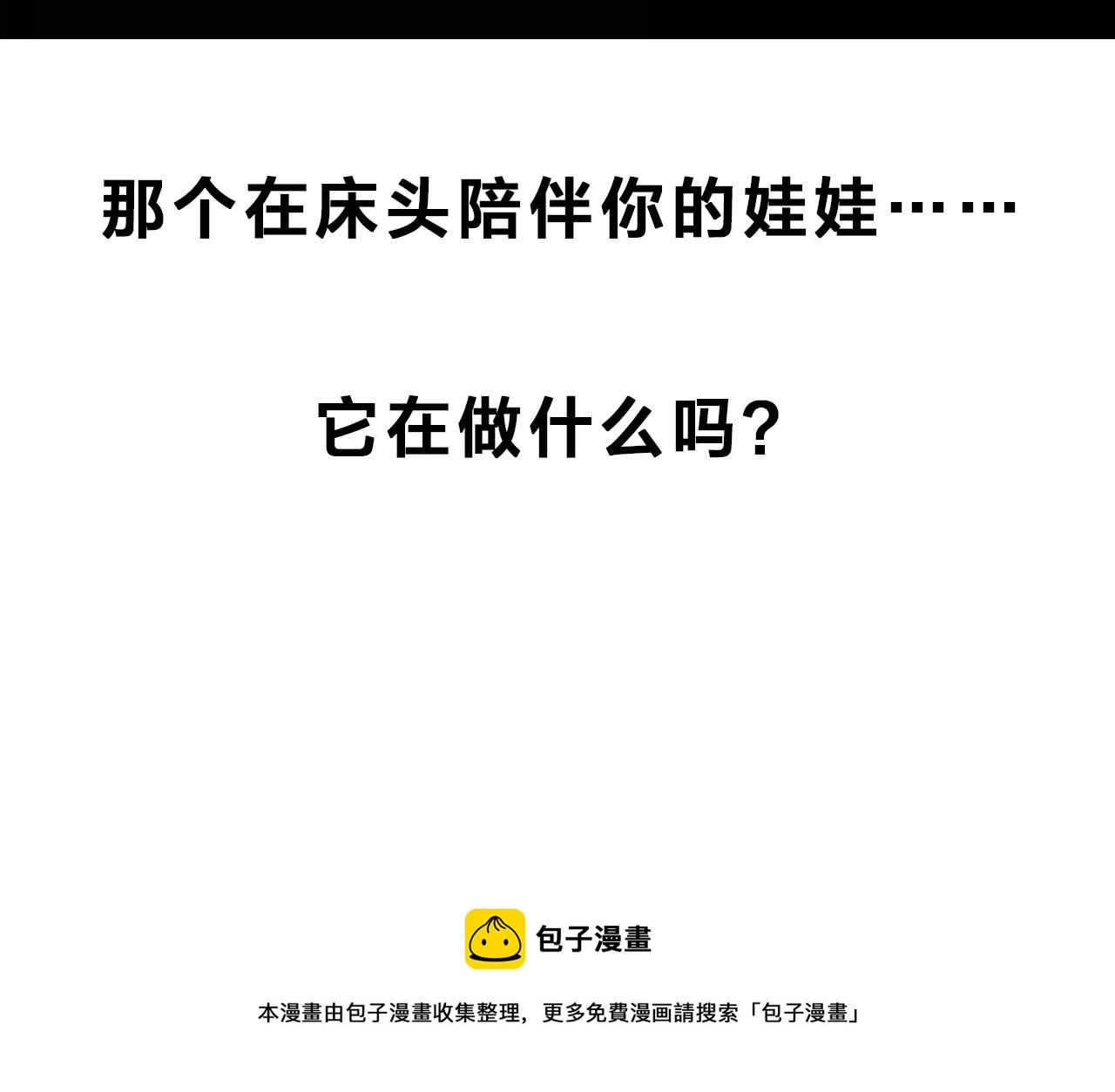 第181话 午夜场之夜谈鬼事111