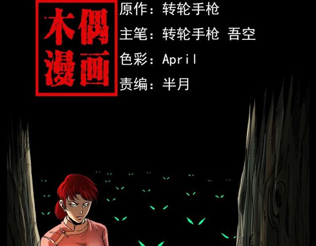 第112话 狐鸣笛！1
