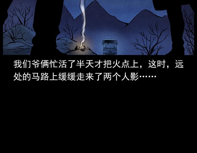 第294话 夜车诡事10