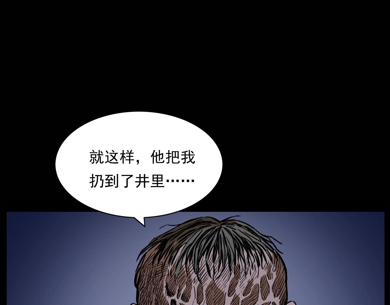 第174话  阎老九之鬼井126