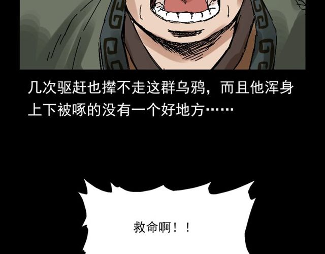 第120话 乌鸦！16