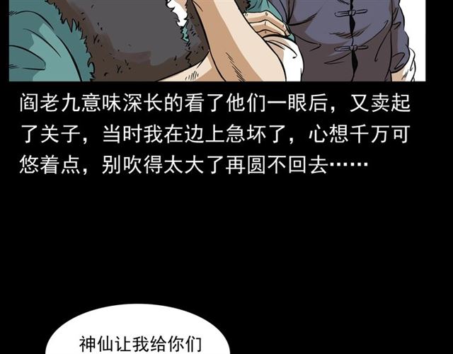第154话  这个老头坏得很！41