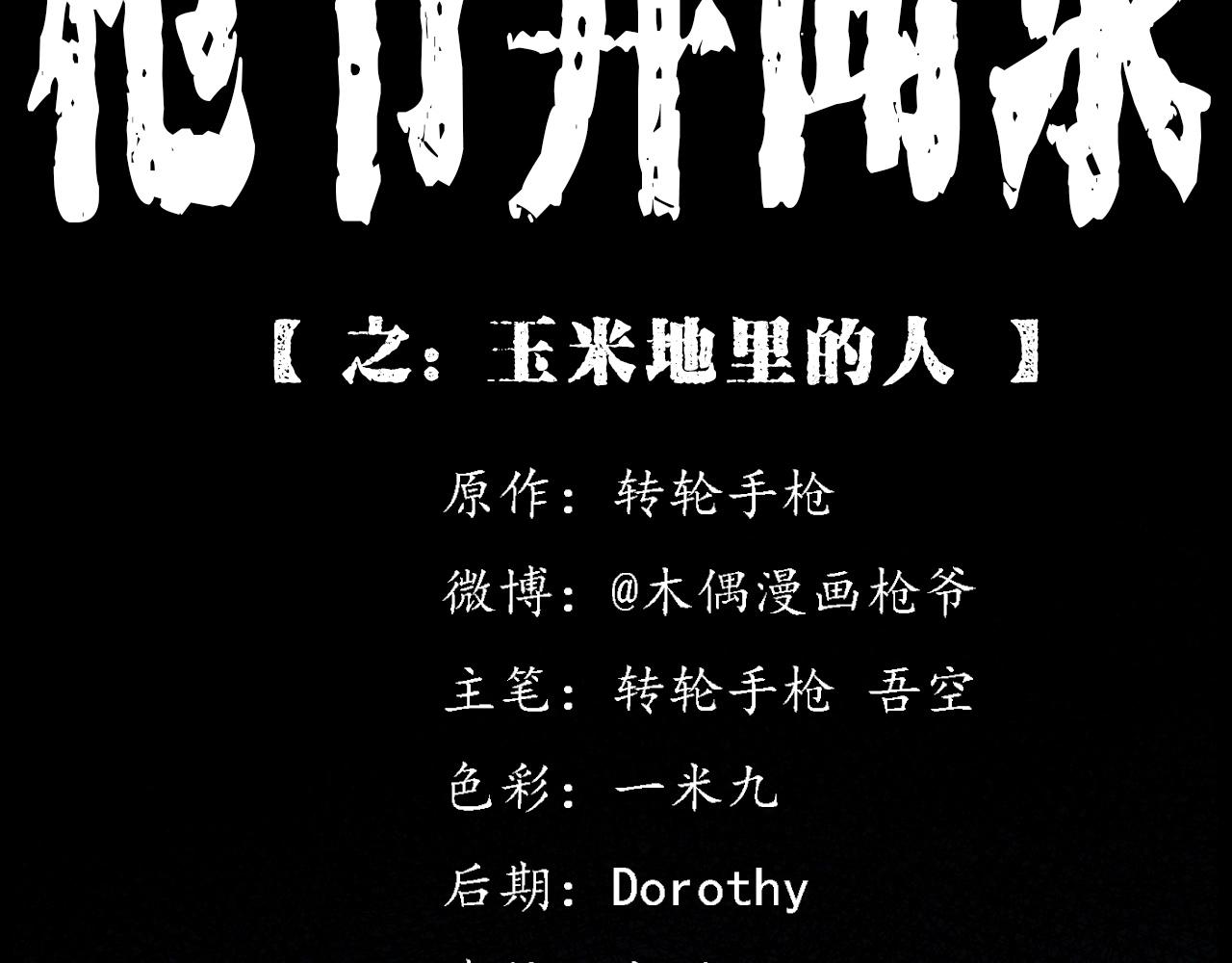 第415话 玉米地里的人1