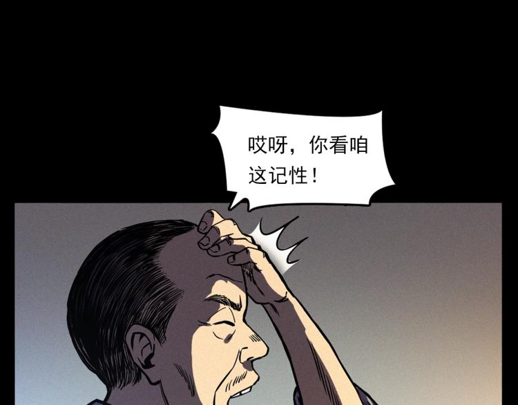 第325话 阴阳人崔老三51