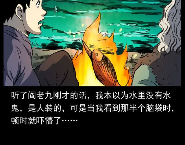 第156话  阎老九之水鬼111