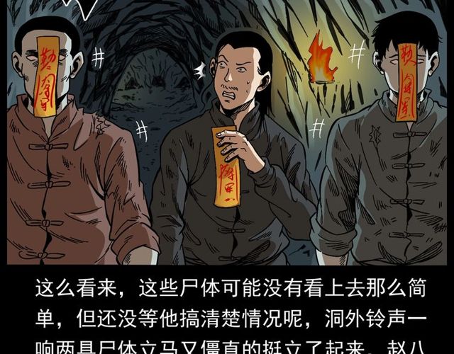 第168话  阎老九之活死人墓111