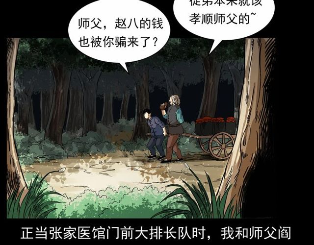 第152话  阎老九之人之祸51