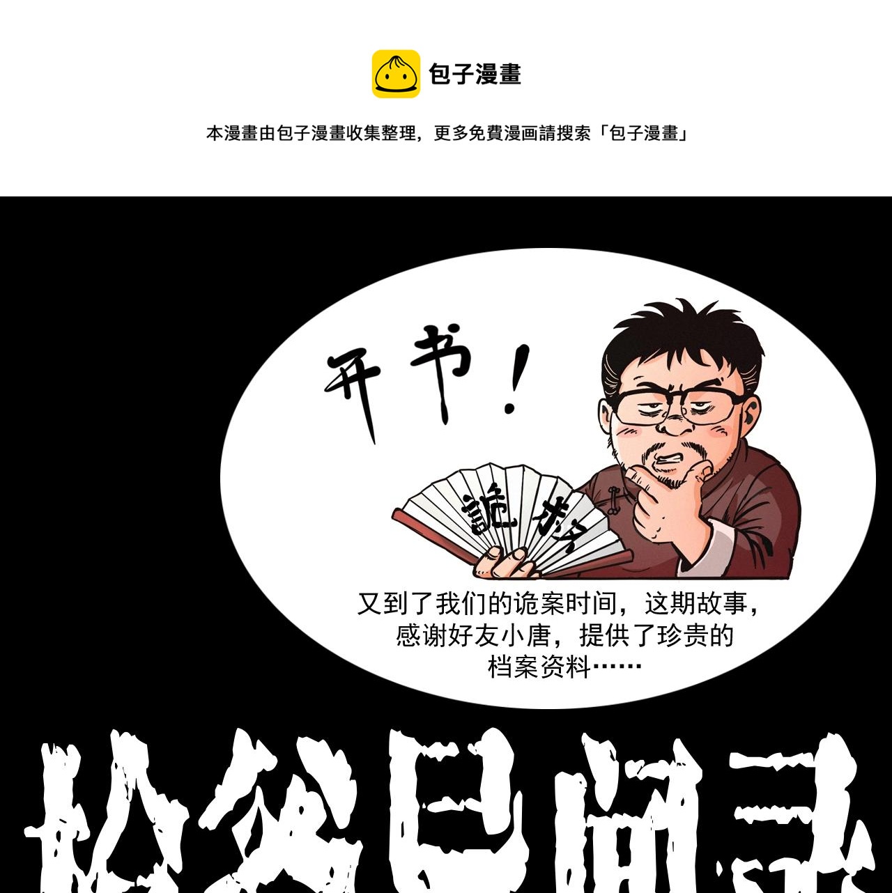 第372话  抓捕盗墓者0