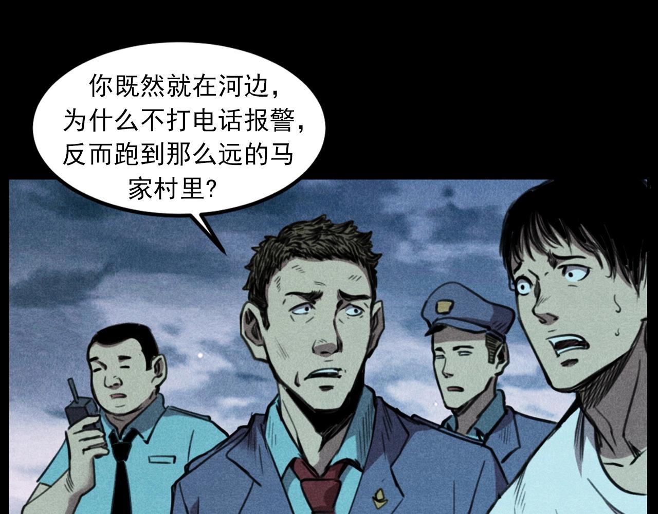 第409话 马家村诡事18