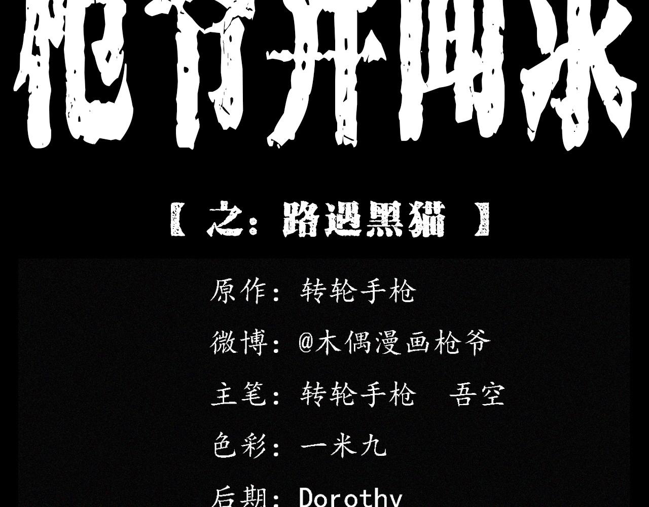 第403话 路遇黑猫1