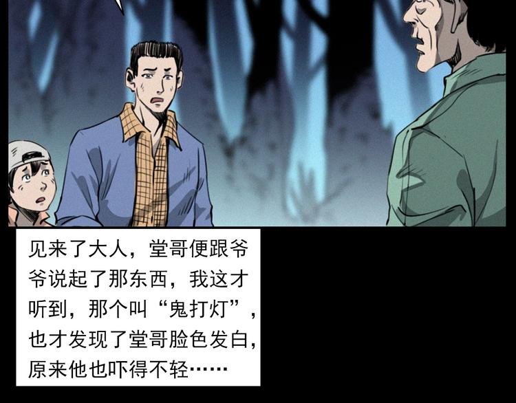 第278话 鬼点灯77