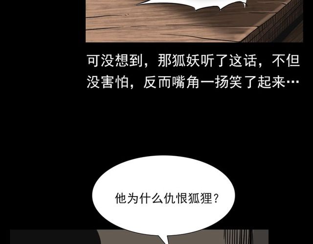 第112话 狐鸣笛！32