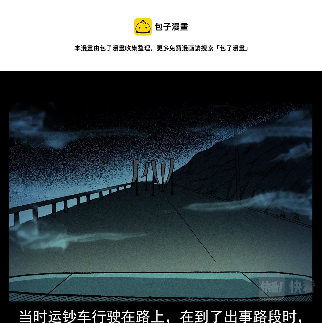 第345话 黄曲镇印钞车事件57