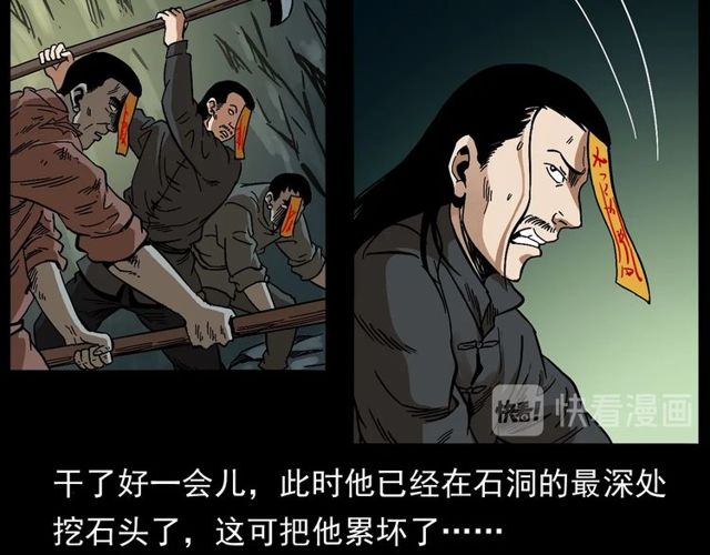 第168话  阎老九之活死人墓106