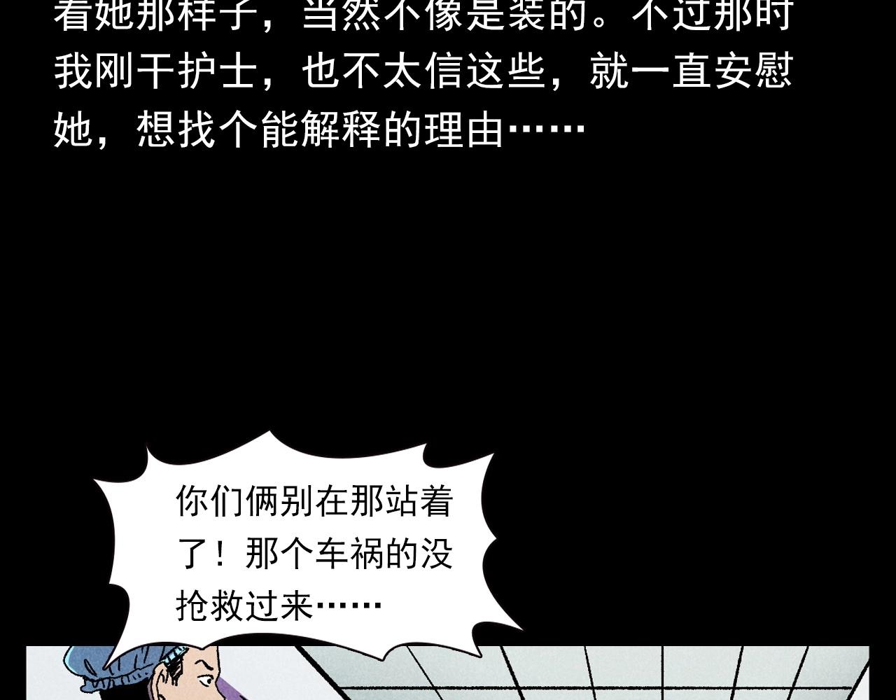 第380话 医院诡事70