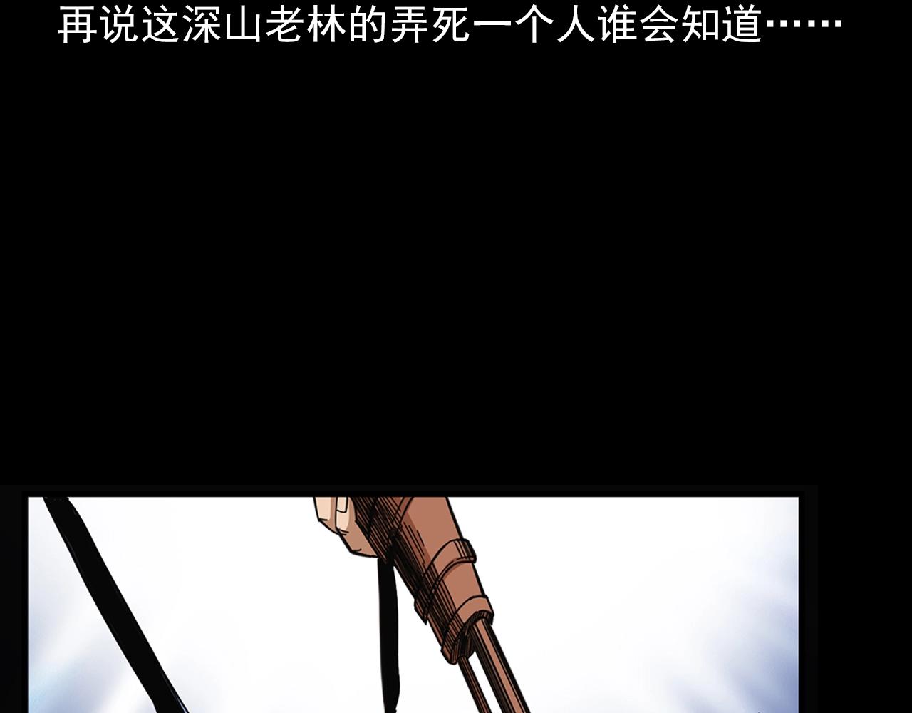 第198话 阎老九之蛊咒103