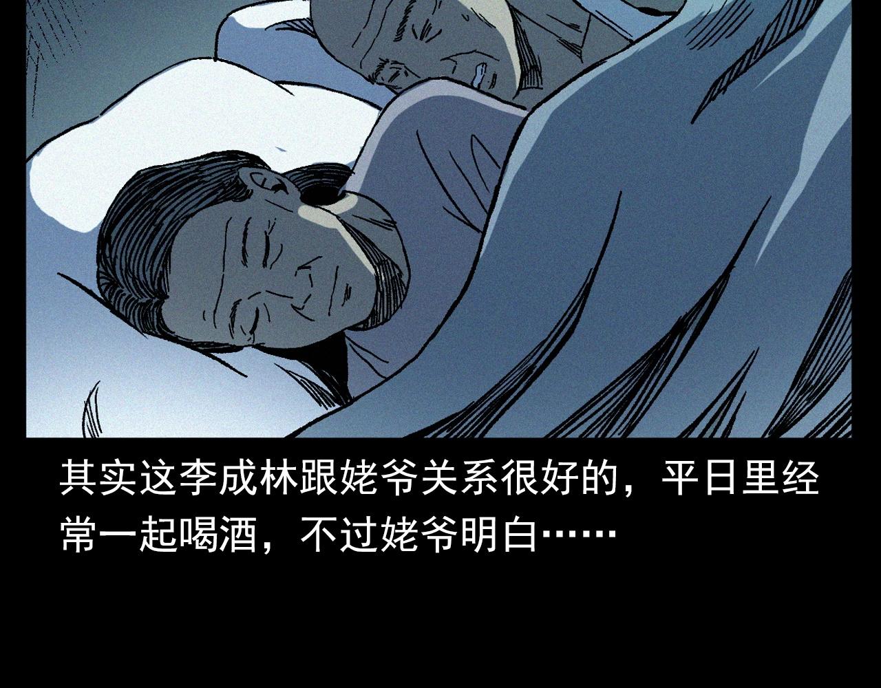 第351话 走无常63
