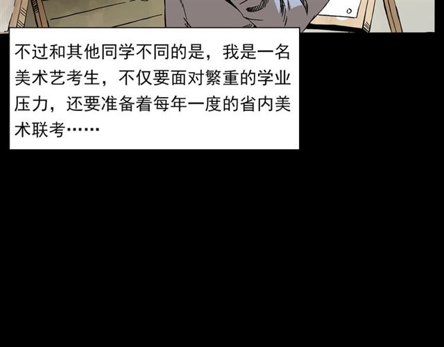 第142话   午夜剧场之素描10